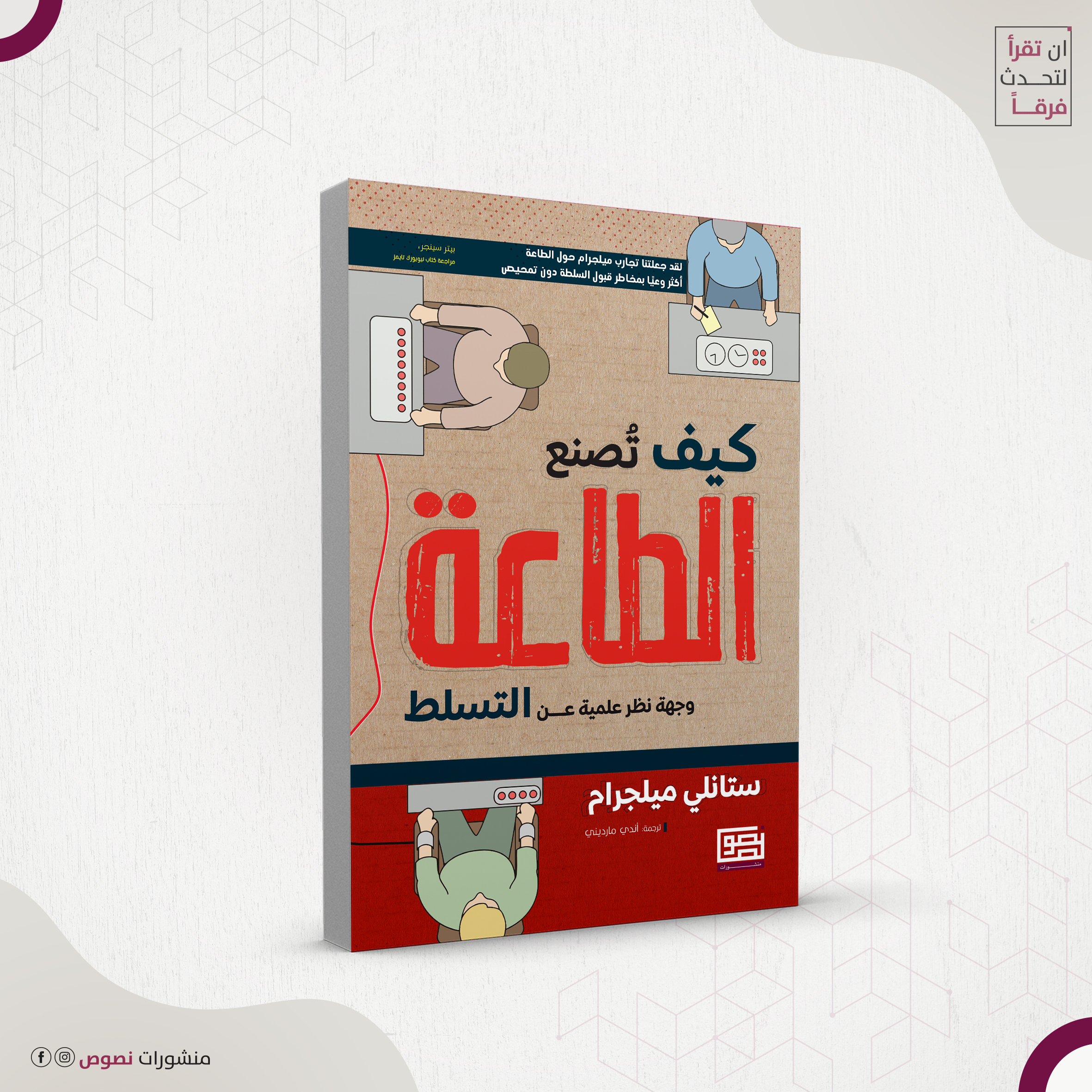 كيف تصنع الطاعة